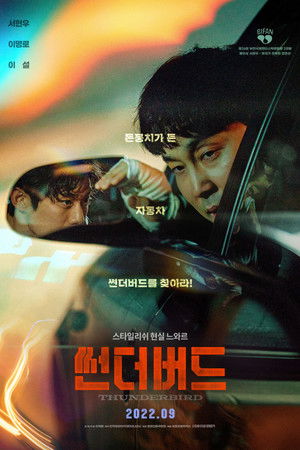 썬더버드 poszter