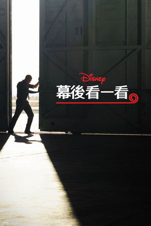 Disney bennfentes poszter