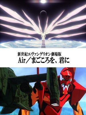 Neon Genesis Evangelion: Az Evangelion vége poszter