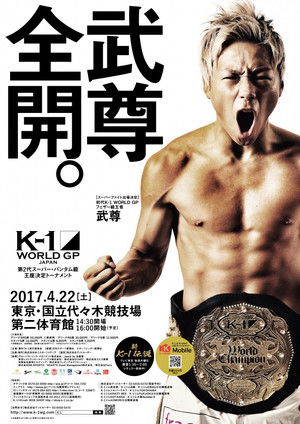 K-1 WORLD GP 2017 JAPAN ～第2代スーパー・バンタム級王座決定トーナメント～ poszter