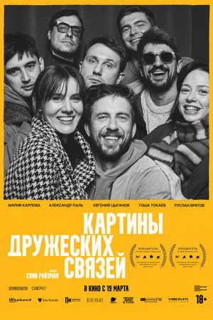 Картины дружеских связей poszter