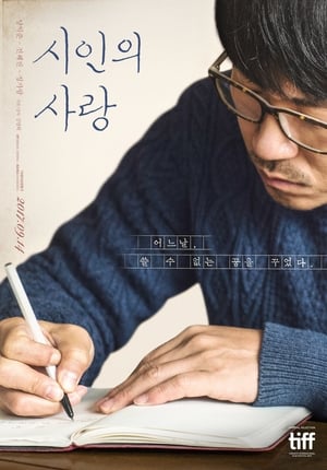 시인의 사랑 poszter