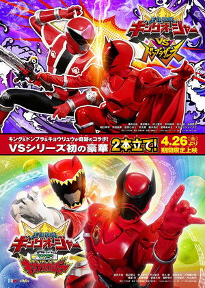 王様戦隊キングオージャーVSドンブラザーズ poszter