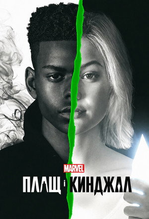 Marvel's Cloak & Dagger poszter
