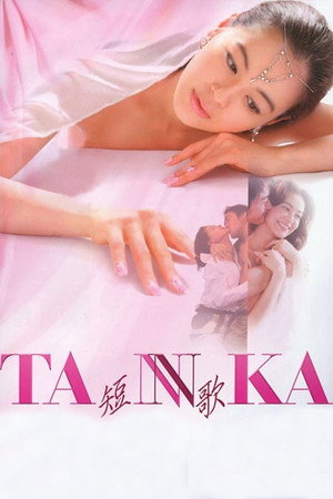 TANNKA 短歌 poszter