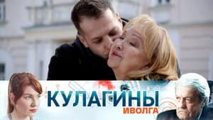 Кулагины 1. évad Ep.5 5. epizód