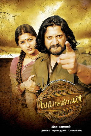 மம்பட்டியான் poszter