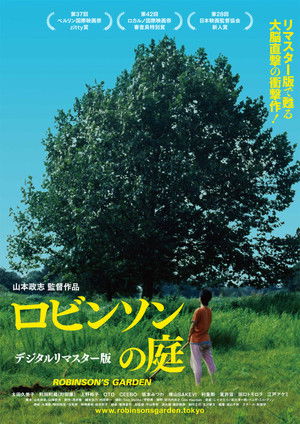 ロビンソンの庭 poszter