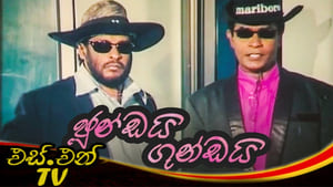 ජුංඩයි ගුංඩයි háttérkép