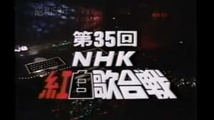 NHK紅白歌合戦 1. évad Ep.35 35. epizód