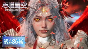吞噬星空 1. évad Ep.186 186. epizód
