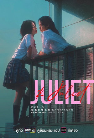 Juliet & Juliet