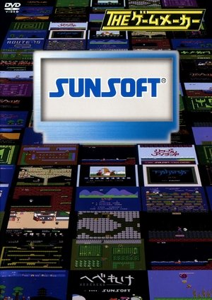 ザ・ゲームメーカー～サンソフト編～ poszter
