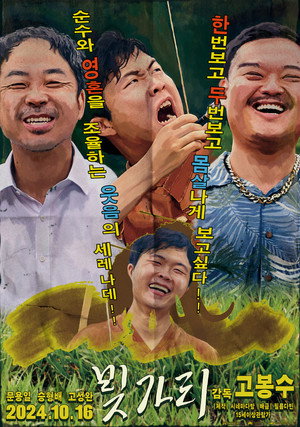 빚가리 poszter