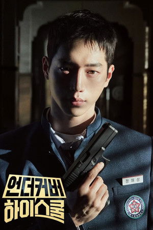 언더커버 하이스쿨 poszter