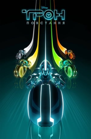 TRON: Uprising poszter