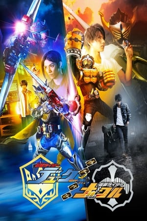 鎧武／ガイム外伝 仮面ライダーデューク／仮面ライダーナックル