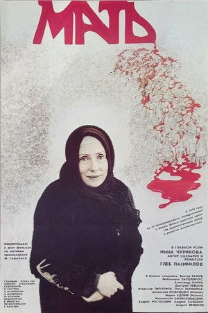 Мать
