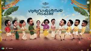 ഗുരുവായൂരമ്പല നടയിൽ háttérkép