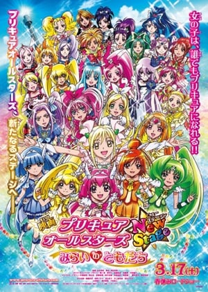 プリキュアオールスターズ New Stage みらいのともだち poszter