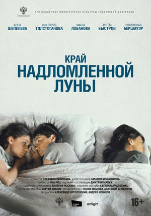 Край надломленной луны poszter