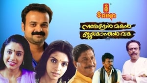 നരേന്ദ്രൻ മകൻ ജയകാന്തൻ വക háttérkép