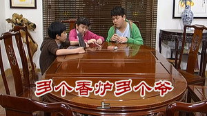 外来媳妇本地郎 6. évad Ep.2344 2344. epizód