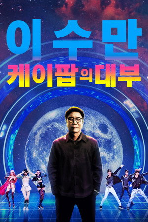 Lee Soo-Man : A K-Pop királya poszter
