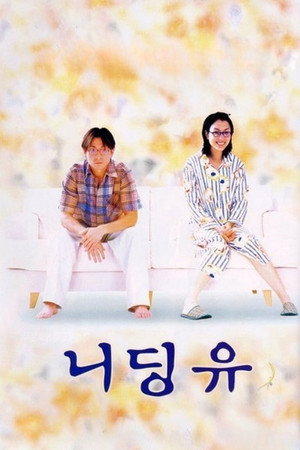 孤男寡女 poszter