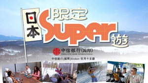 日本限定Super遊 1. évad Ep.4 4. epizód