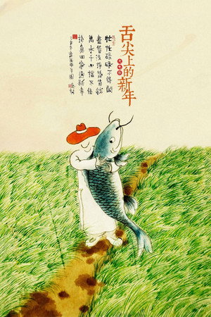 舌尖上的新年 poszter