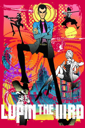 LUPIN THE IIIRDシリーズ