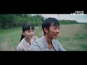 日據時代的十種生存法則 Season 1 Ep.5 5. epizód