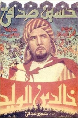 خالد بن الوليد‎ poszter