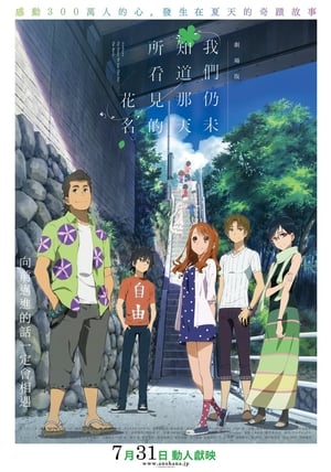 AnoHana Movie poszter