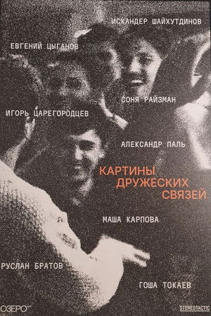 Картины дружеских связей poszter