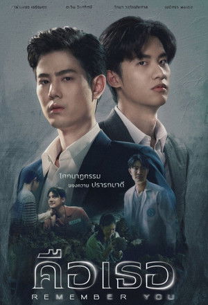 คือเธอ