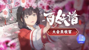 百妖谱 5. évad Ep.12 12. epizód