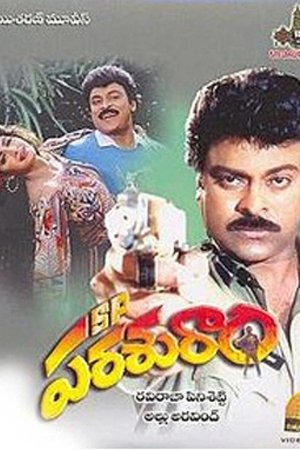 ఎస్. పి. పరశురాం poszter