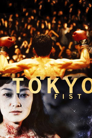 東京フィスト poszter