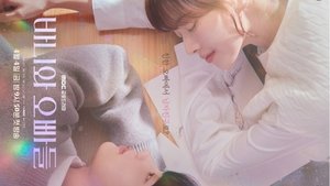 바니와 오빠들 kép