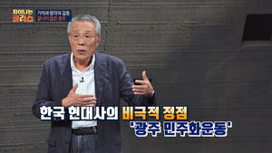 차이나는 클라스 Season 1 Ep.28 28. epizód