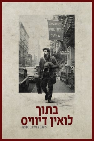 Llewyn Davis világa poszter