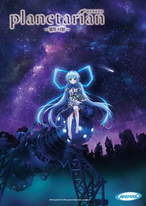 planetarian ～星の人～ poszter