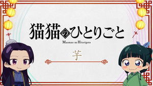 薬屋のひとりごと Speciális epizódok Ep.20 20. epizód