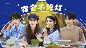 我们的宿舍 Speciális epizódok Ep.8 8. epizód