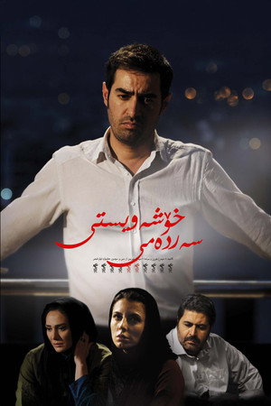 دوران عاشقی poszter
