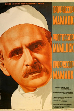 Профессор Мамлок poszter