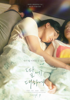 딸에 대하여 poszter