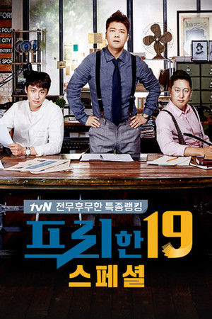 프리한19